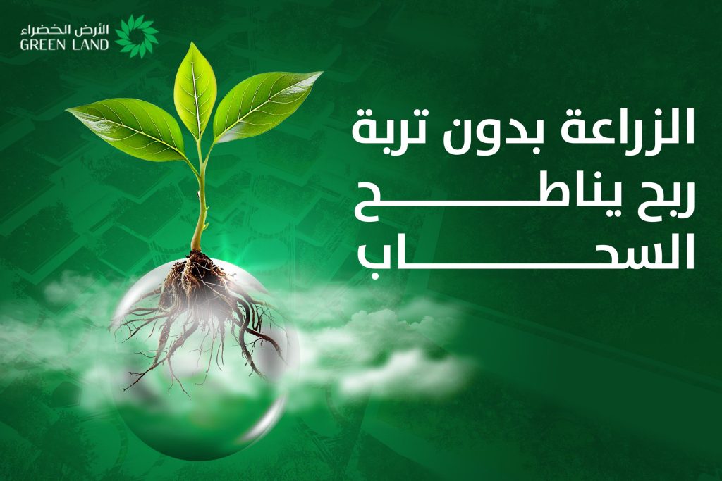 الزراعة المائية